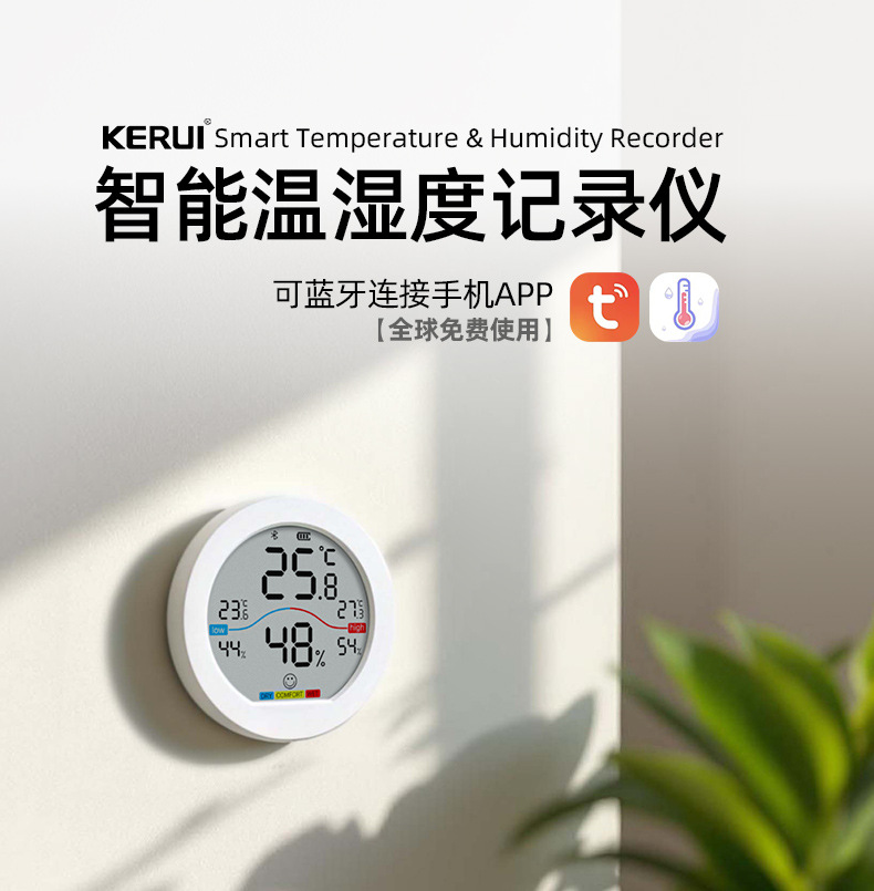 藍(lán)牙彩屏溫濕度計(jì)KR-TH11